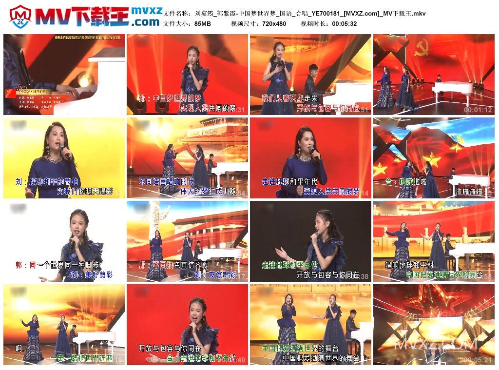 刘宴筠_郭紫霞-中国梦世界梦_国语_合唱_YE700181